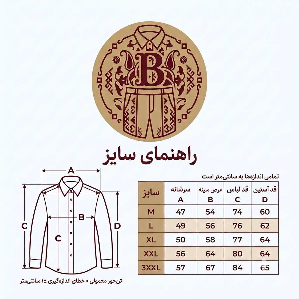 راهنمای اندازه گیری پیراهن مردانه